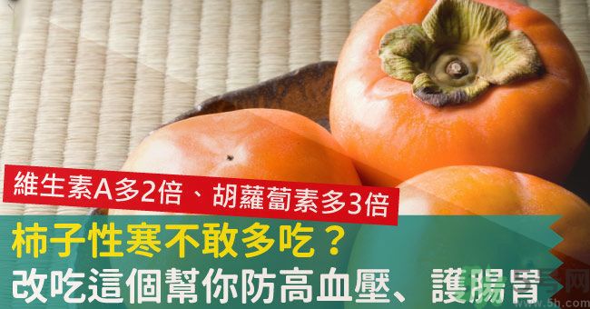 高血壓能吃柿餅嗎？柿餅上的白霜能吃嗎？
