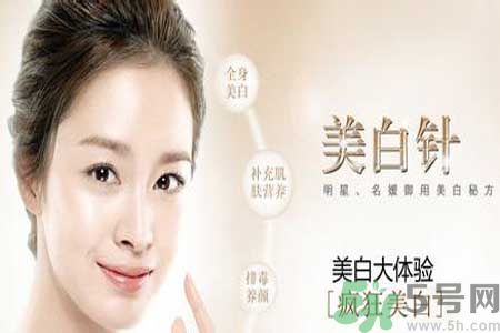美白針真的有效嗎？美白針的危害有哪些？