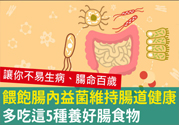 腸胃不好能吃大蒜嗎？吃什么食物對(duì)腸胃好？