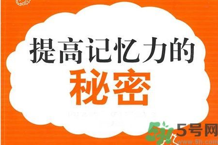 小孩怎么提高記憶力？提高記憶力的方法