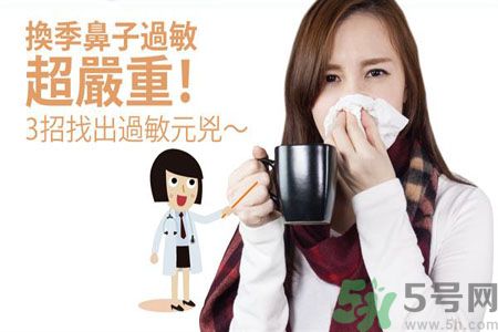 換季鼻子過敏怎么辦？鼻子過敏的治療方法