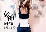 B5腰圍比A4腰圍更好？B5腰是什么意思？