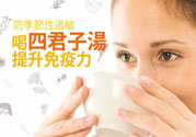 季節(jié)性皮膚過(guò)敏怎么辦？皮膚過(guò)敏喝什么湯？