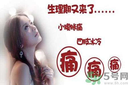 痛經(jīng)嘔吐是什么原因？痛經(jīng)嘔吐怎么辦？