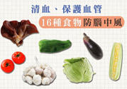 清血排毒吃什么最好？清血排毒的食物有哪些？