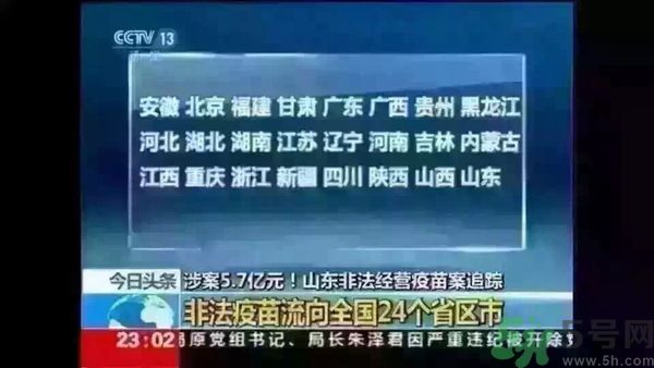 非法疫苗是怎么回事？非法疫苗有什么危害？