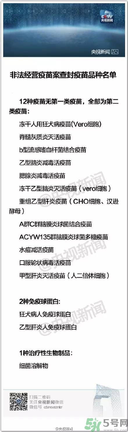 非法疫苗是怎么回事？非法疫苗有什么危害？