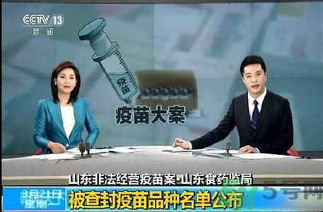 食藥監(jiān)怎么談非法疫苗？非法疫苗的結(jié)果是什么？