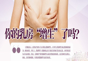 小葉增生怎么辦？小葉增生怎么調(diào)理？