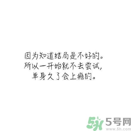 長時間單身會得一種??？單身會得什么??？
