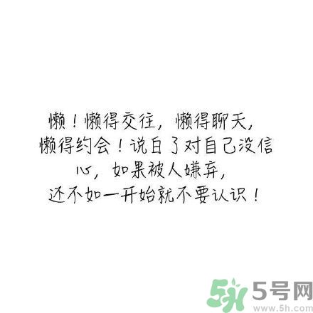 長時間單身會得一種??？單身會得什么??？