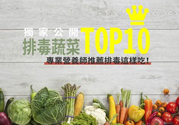 吃海帶可以排毒嗎？促進(jìn)身體最佳排毒的食物有哪些？