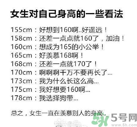 女生對(duì)自己身高的看法有哪些？女生怎樣才能長高？