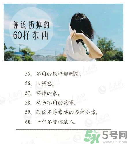 丟掉不愛你的人 女人怎么來愛自己？