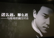 張國榮隔空對話說了什么？張國榮隔空對話是怎么回事？