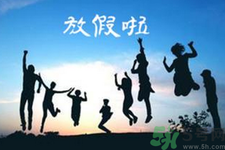 2.5天休假什么時候開始？2.5天休假的城市有哪些？