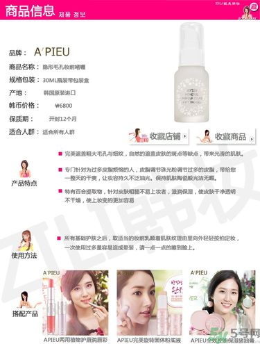 apieu妝前乳怎么樣？apieu妝前乳怎么用？