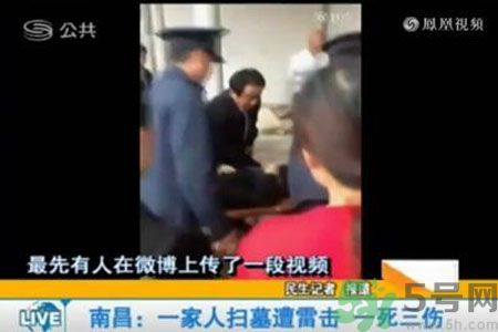 一家人掃墓遭雷擊是怎么回事？出行怎樣避雷？