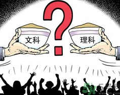文理分科終結(jié)的省份有哪些？文理分科什么時(shí)候取消？
