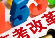 文理分科終結(jié)的省份有哪些？文理分科什么時候取消？