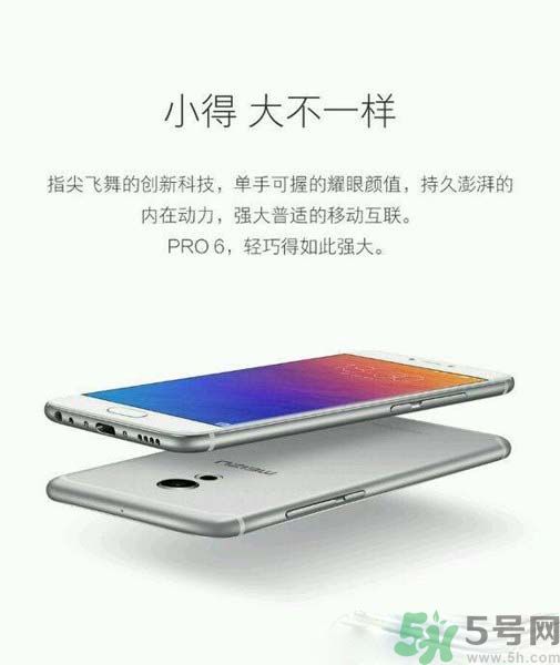 魅族PRO6多少錢？魅族PRO6怎么樣？