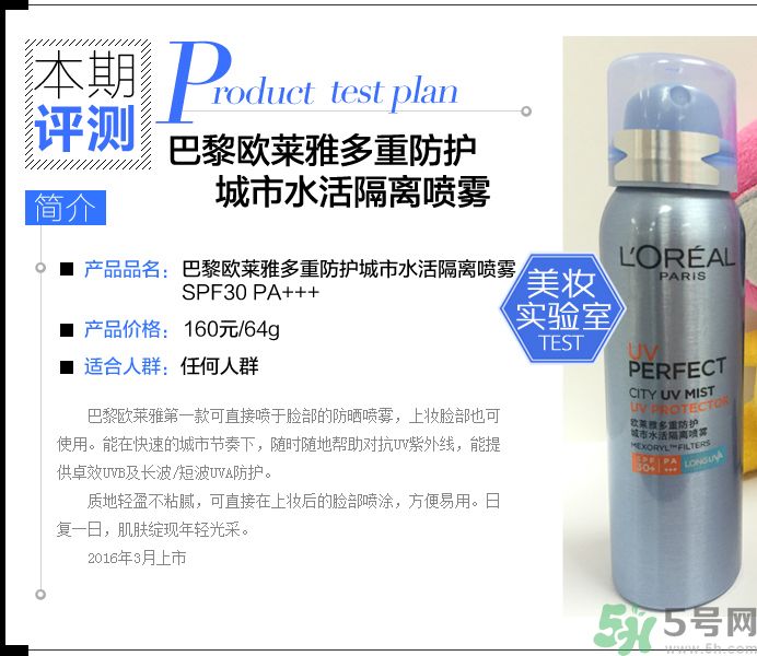 巴黎歐萊雅多重防護(hù)城市水活隔離噴霧什么時(shí)候上市？