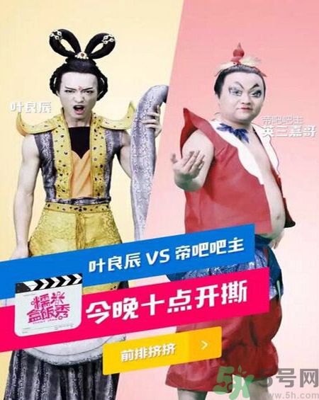 葉良辰為什么撕帝吧吧主？葉良辰是誰？