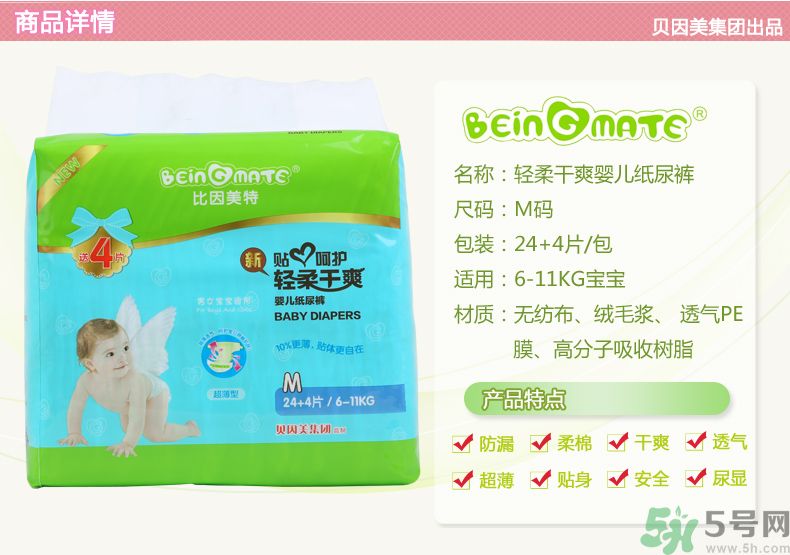 寶美特紙尿褲怎么樣？寶美特紙尿褲好用嗎？