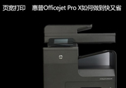 頁(yè)寬打印機(jī)怎么樣？頁(yè)寬打印技術(shù)是什么