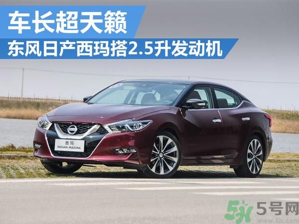 東風(fēng)日產(chǎn)西瑪預(yù)售價格是多少？東風(fēng)日產(chǎn)西瑪什么時候上市？
