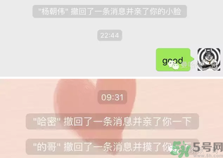 XX撤回了消息并親了你一下怎么弄？XX撤回了消息并親了你一下怎么玩？