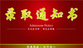 學(xué)生接到錄取通知被撤銷是怎么回事？學(xué)生接到錄取通知被撤銷是什么