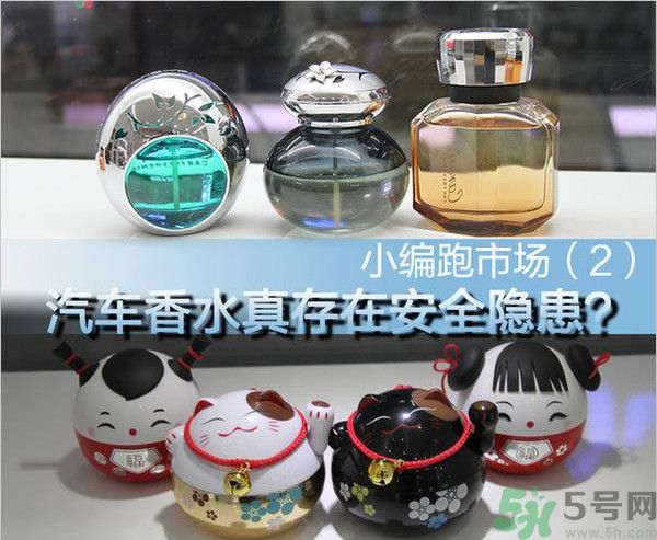 車載香水有毒嗎？如何挑選健康的車載香水？
