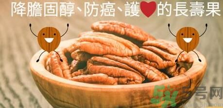 碧根果對人體有什么好處？碧根果有什么營養(yǎng)價值？