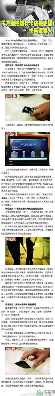 為什么千萬(wàn)別把銀行卡放褲兜里？怎樣防止銀行卡信息被盜？
