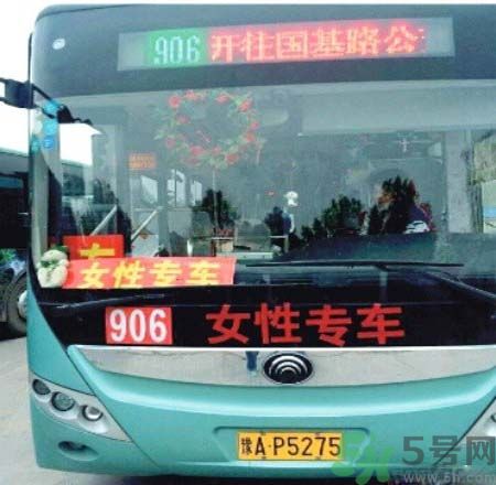 女性專用公交車是性別歧視嗎？女性專用公交車是怎么回事
