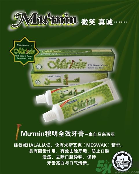 什么是清真牙膏？為什么要警惕清真牙膏？