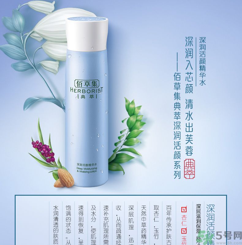 佰草集深潤活顏精華水適合什么膚質(zhì)？