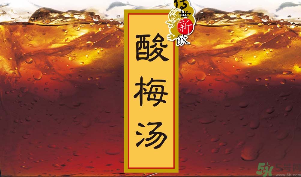 哺乳期可以喝酸梅湯嗎？哺乳期喝酸梅湯好嗎？