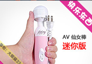 日立仙女棒按摩器是什么？仙女棒按摩器怎么樣？