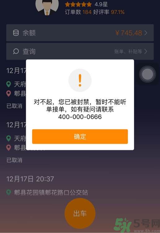 滴滴司機(jī)為什么被封號(hào)？滴滴司機(jī)被封號(hào)還可以打車嗎？