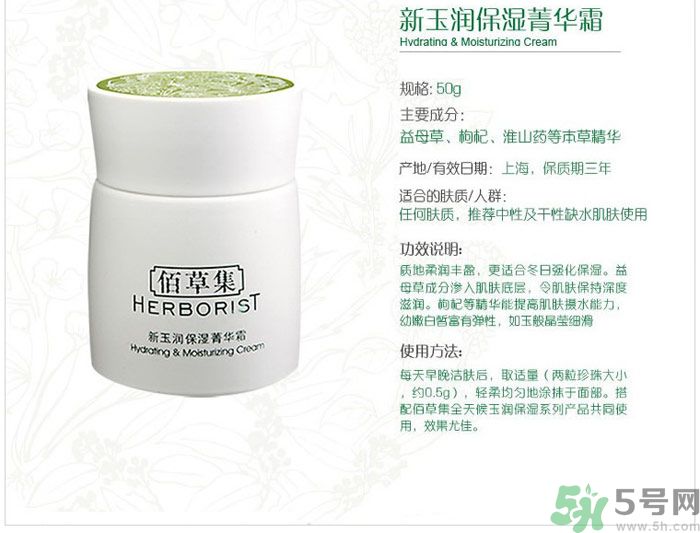 佰草集新玉潤保濕菁華霜適合什么膚質(zhì)？