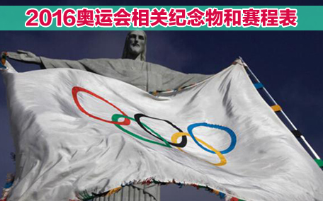 東京奧運(yùn)多項賽程賽制與往屆不同 東京奧運(yùn)會倒計時還有幾天
