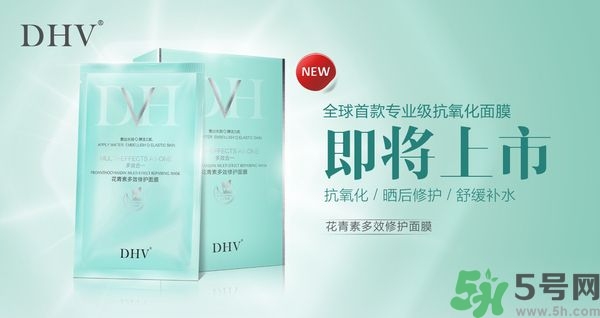 DHV面膜怎么樣？DHV花青素多效修護(hù)面膜怎么樣？