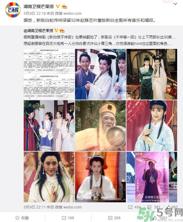 新白娘子傳奇將翻拍是真的嗎？新白娘子傳奇將翻拍男女主角是誰？