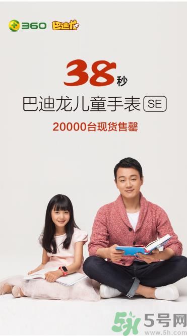 360巴迪龍兒童手表5和5s、SE區(qū)別 巴迪龍兒童手表使用教程