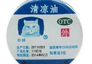 清涼油可以吃嗎？吃了清涼油怎么辦？