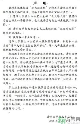 清華取消北大培文杯非原創(chuàng)考生自招資格是怎么回事？