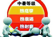 夏季解暑吃什么？夏季預(yù)防中暑吃什么好？