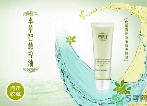 相宜本草金縷梅控油細(xì)膚乳液好用嗎？相宜本草金縷梅控油細(xì)膚乳液怎么樣？
